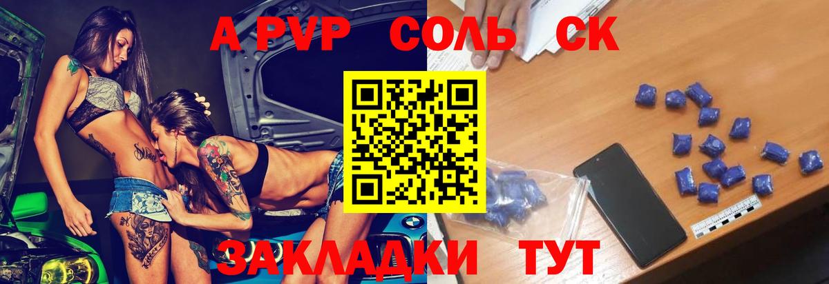 A PVP кристаллы Махачкала