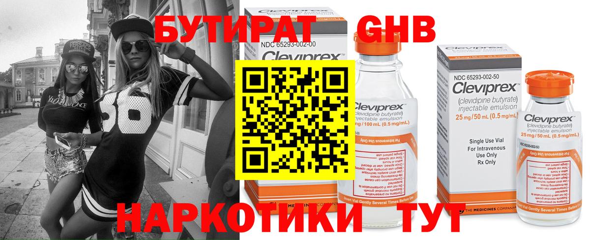 Махачкала  БУТИРАТ 99%  Вход с VPN 