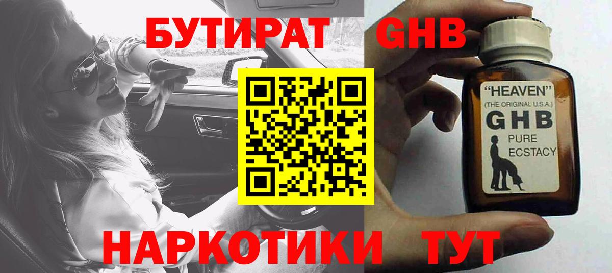 БУТИРАТ BDO Махачкала