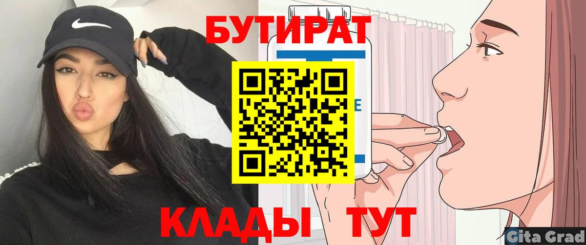 Бутират 1.4BDO Махачкала