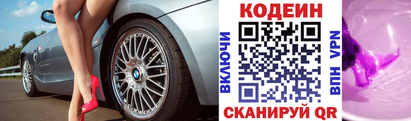 Codein напиток Lean (лин)  цена наркотик  Махачкала 