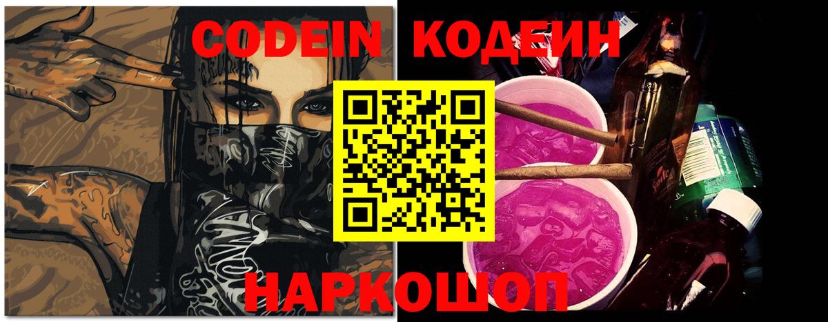 Codein Purple Drank  Codein напиток Lean (лин)  Махачкала 