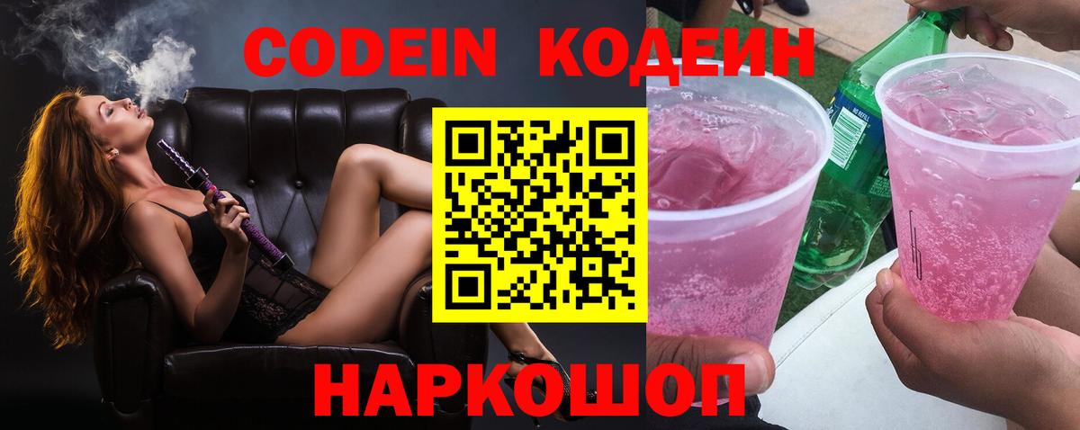 Кодеиновый сироп Lean напиток Lean (лин)  Кодеин напиток Lean (лин)  Махачкала  Вход с VPN 