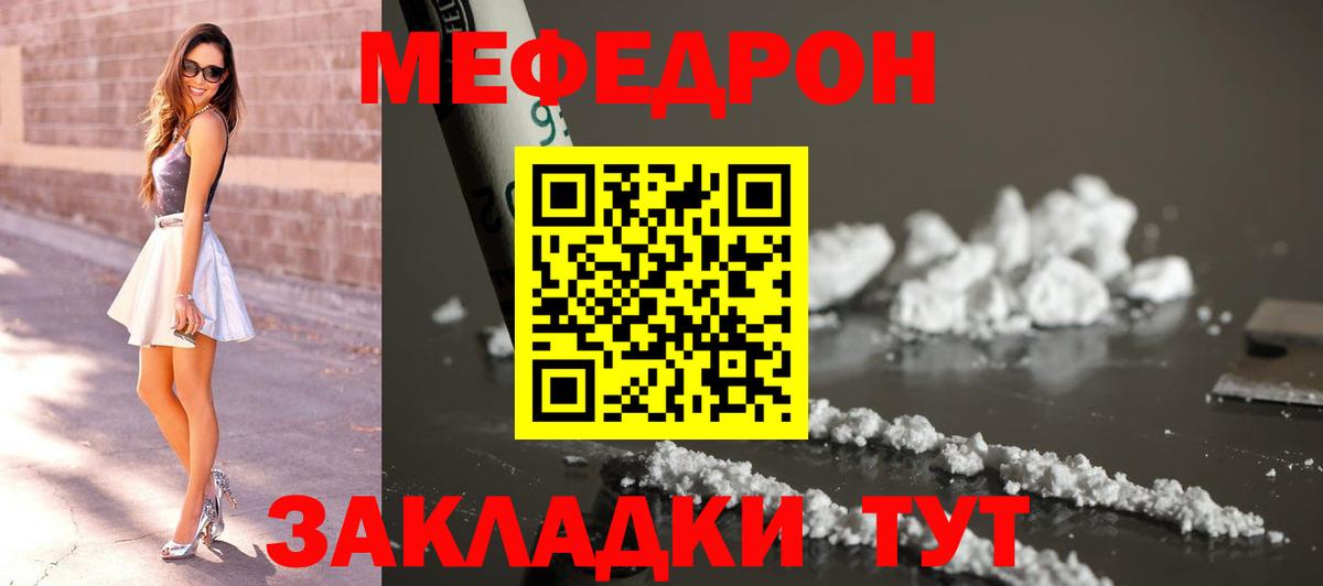 Мефедрон кристаллы Махачкала