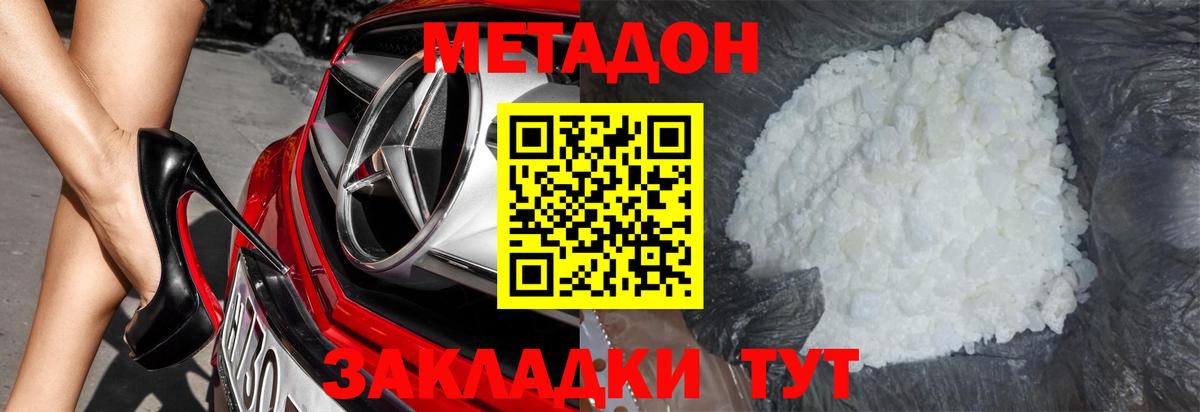 Метадон кристалл  Метадон methadone  Махачкала 