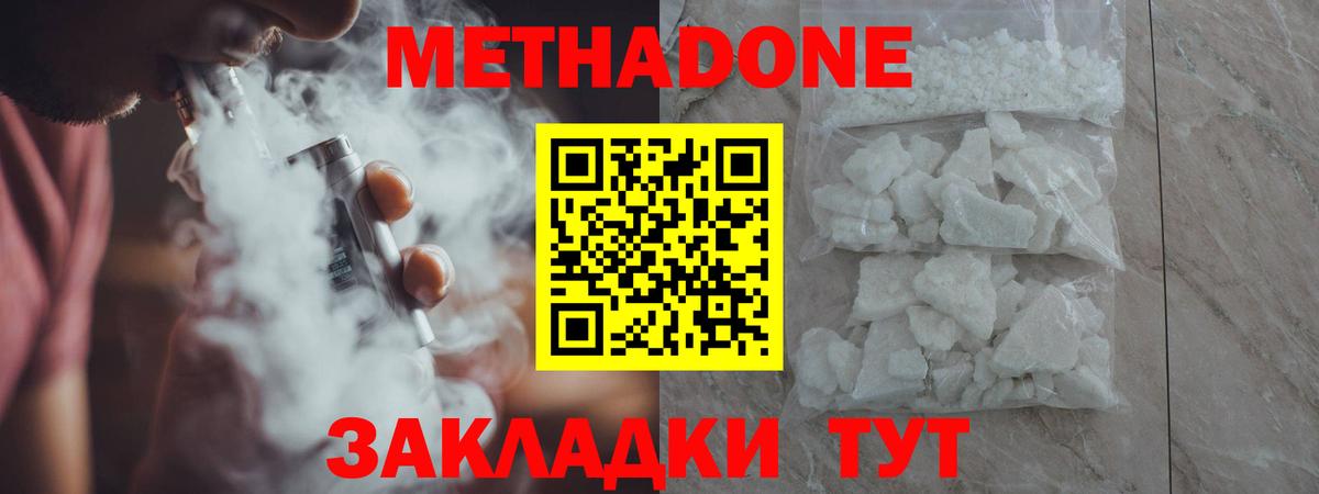МЕТАДОН VHQ  Метадон кристалл  Вход с VPN  Махачкала 
